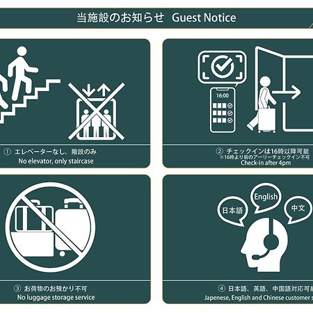 High Five Guest House 東京都 外观 照片